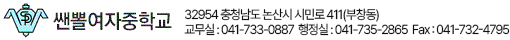 쌘뽈여자중학교