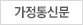 가정통신문
